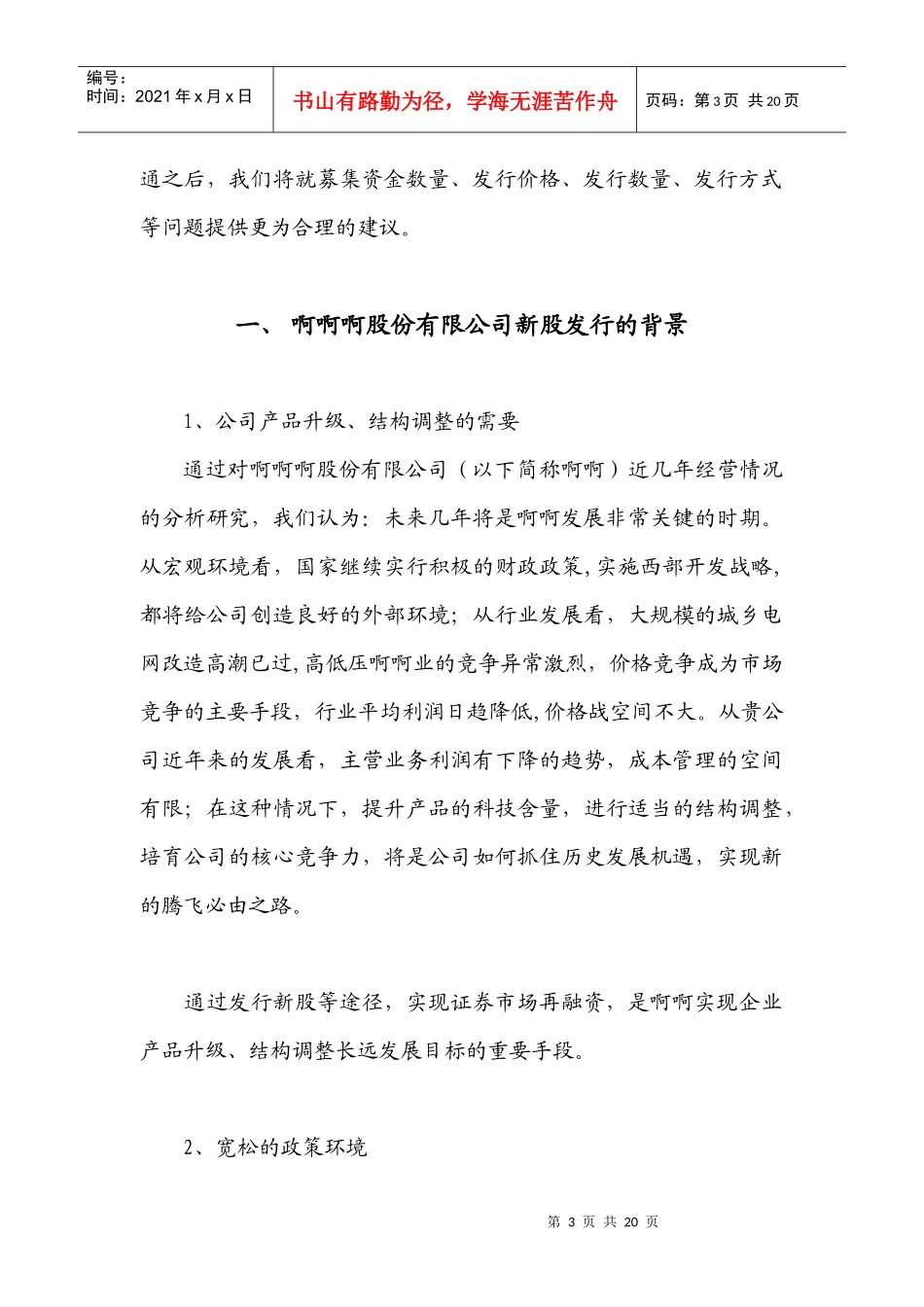 新股发行项目建议书_第3页