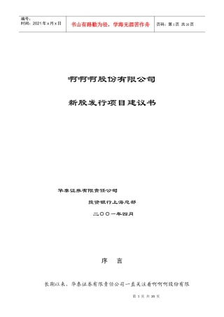 新股发行项目建议书