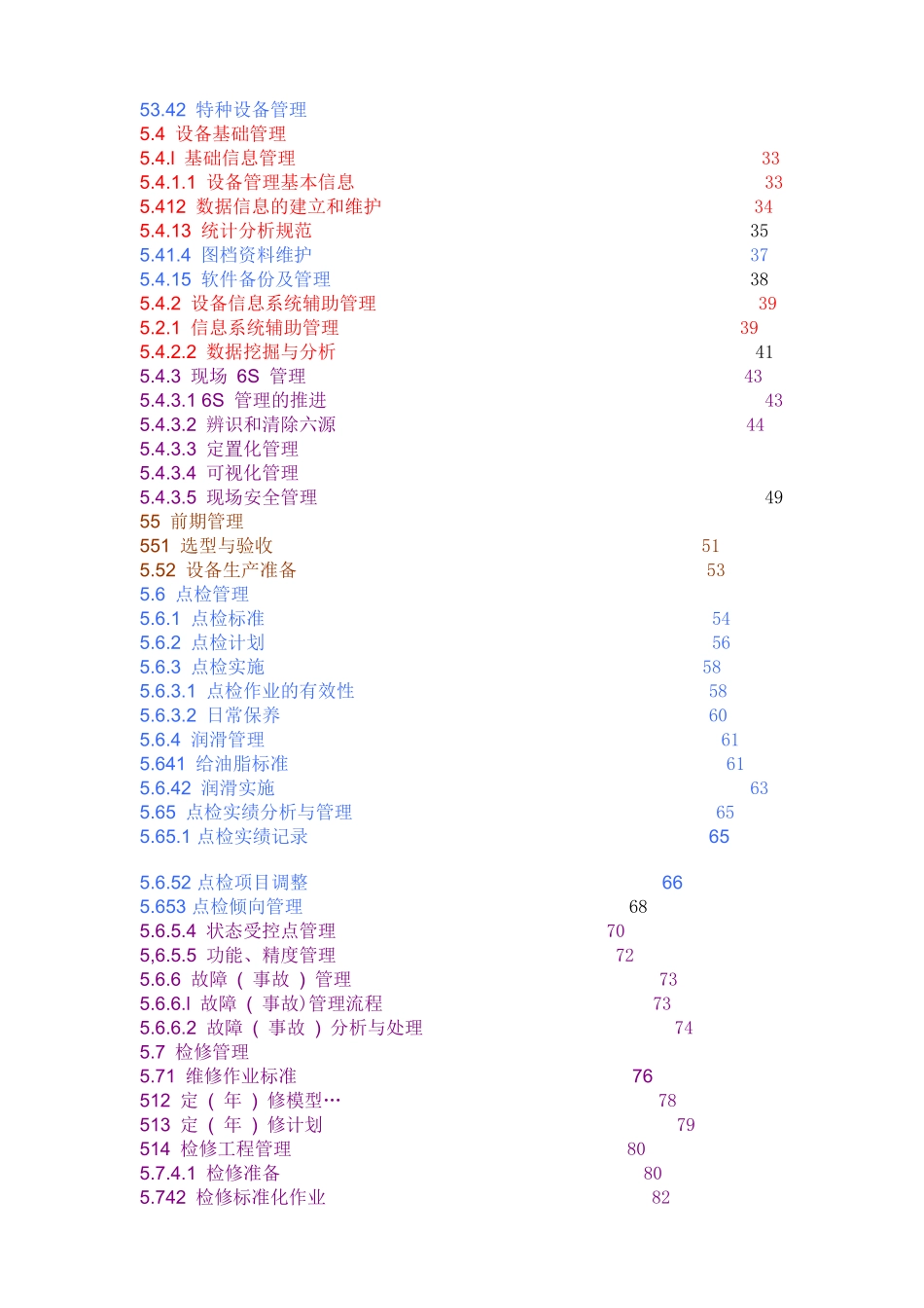 某股份公司设备管理体系综合评价标准_第2页