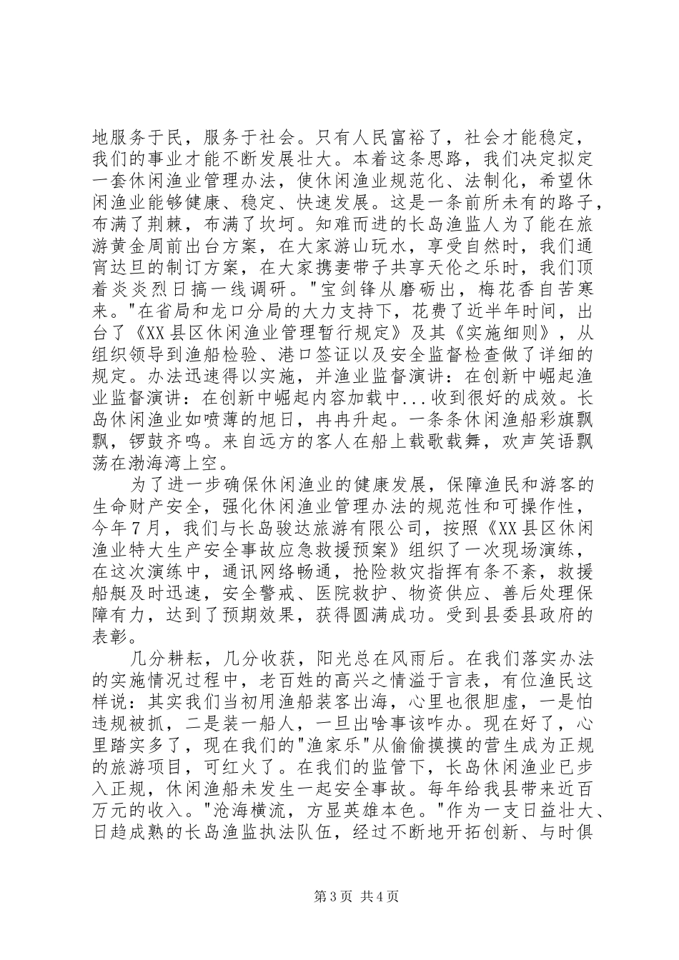 渔业监督演讲稿-在创新中崛起_第3页