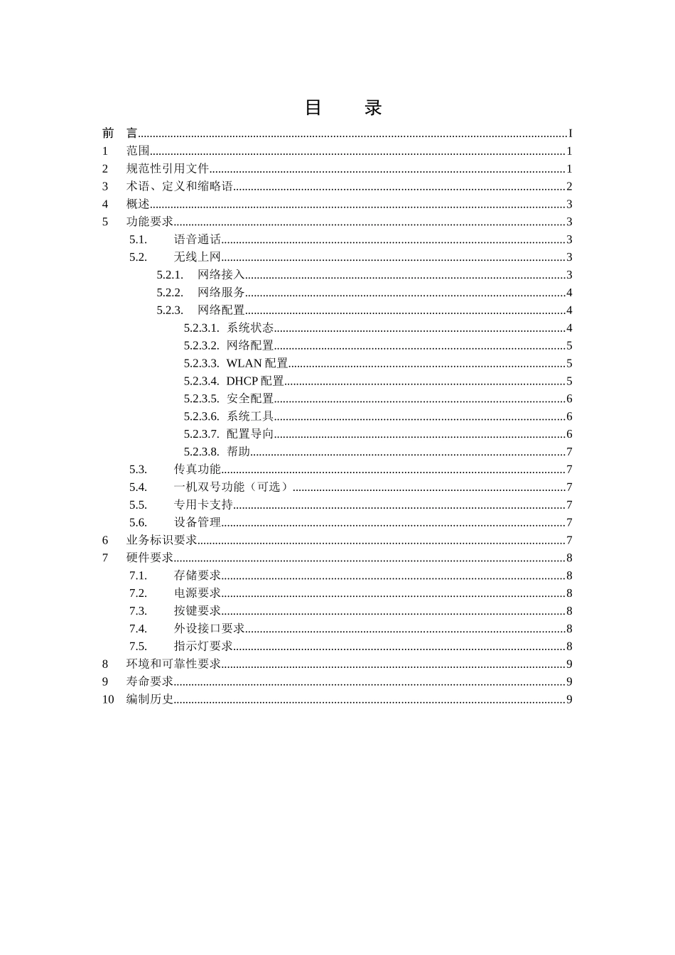 中国移动商务宝设备规范(报批稿)_第2页
