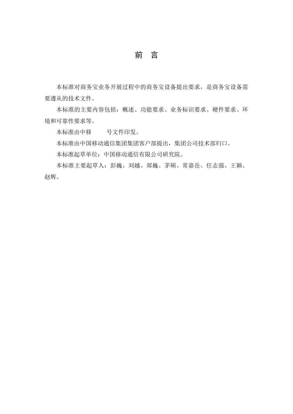 中国移动商务宝设备规范(报批稿)_第3页