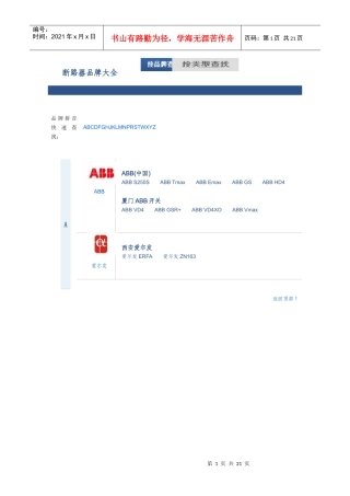 断路器品牌大全