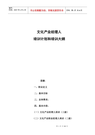 文化产业经理人