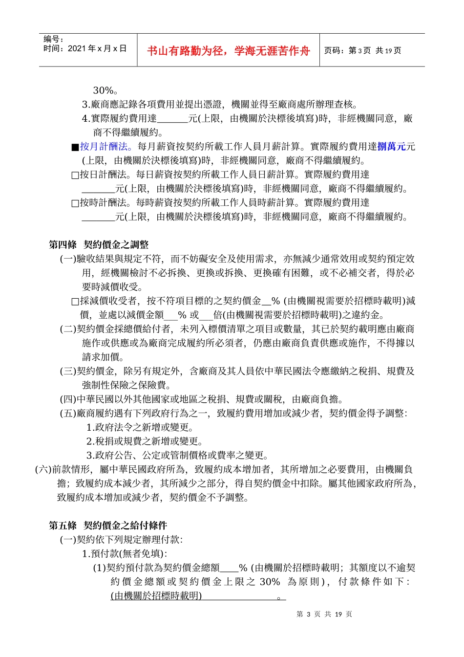 新竹市北区民富国小99年校园警卫保全劳务采购契约_第3页
