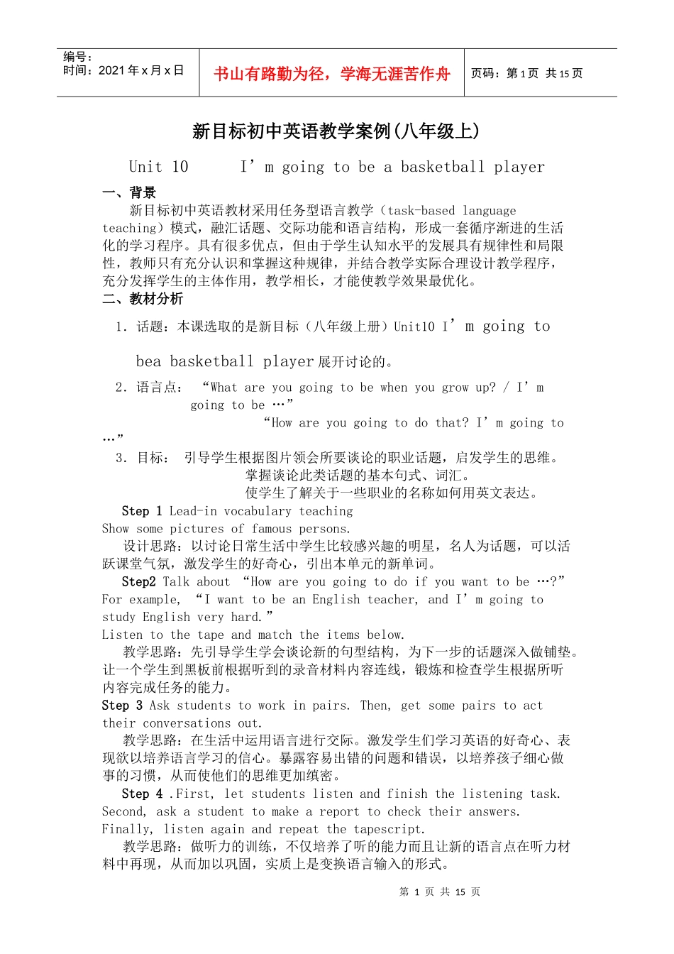 新目标初中英语教学案例_第1页