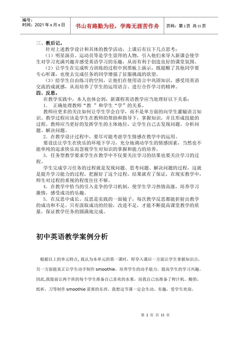 新目标初中英语教学案例_第2页