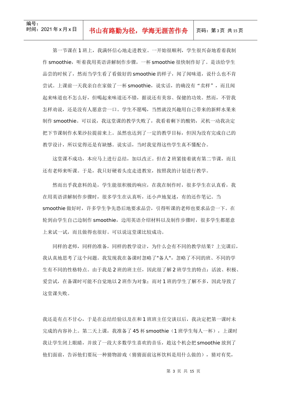 新目标初中英语教学案例_第3页