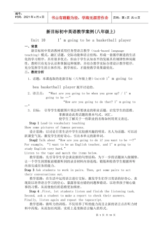 新目标初中英语教学案例