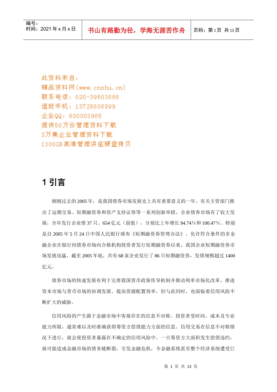 揭示信用评级与信用评估技术风险_第1页