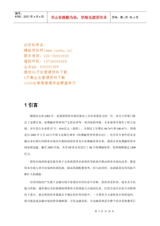 揭示信用评级与信用评估技术风险