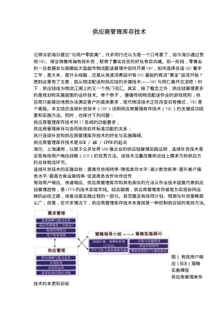 供应商管理库存技术(16)(1)