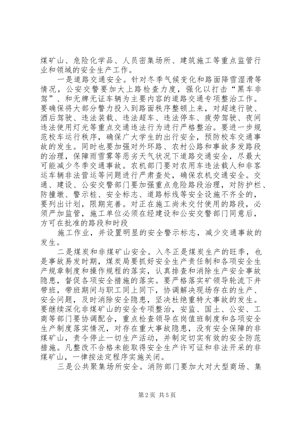 在全县第四季度安全生产例会上的发言稿_第2页