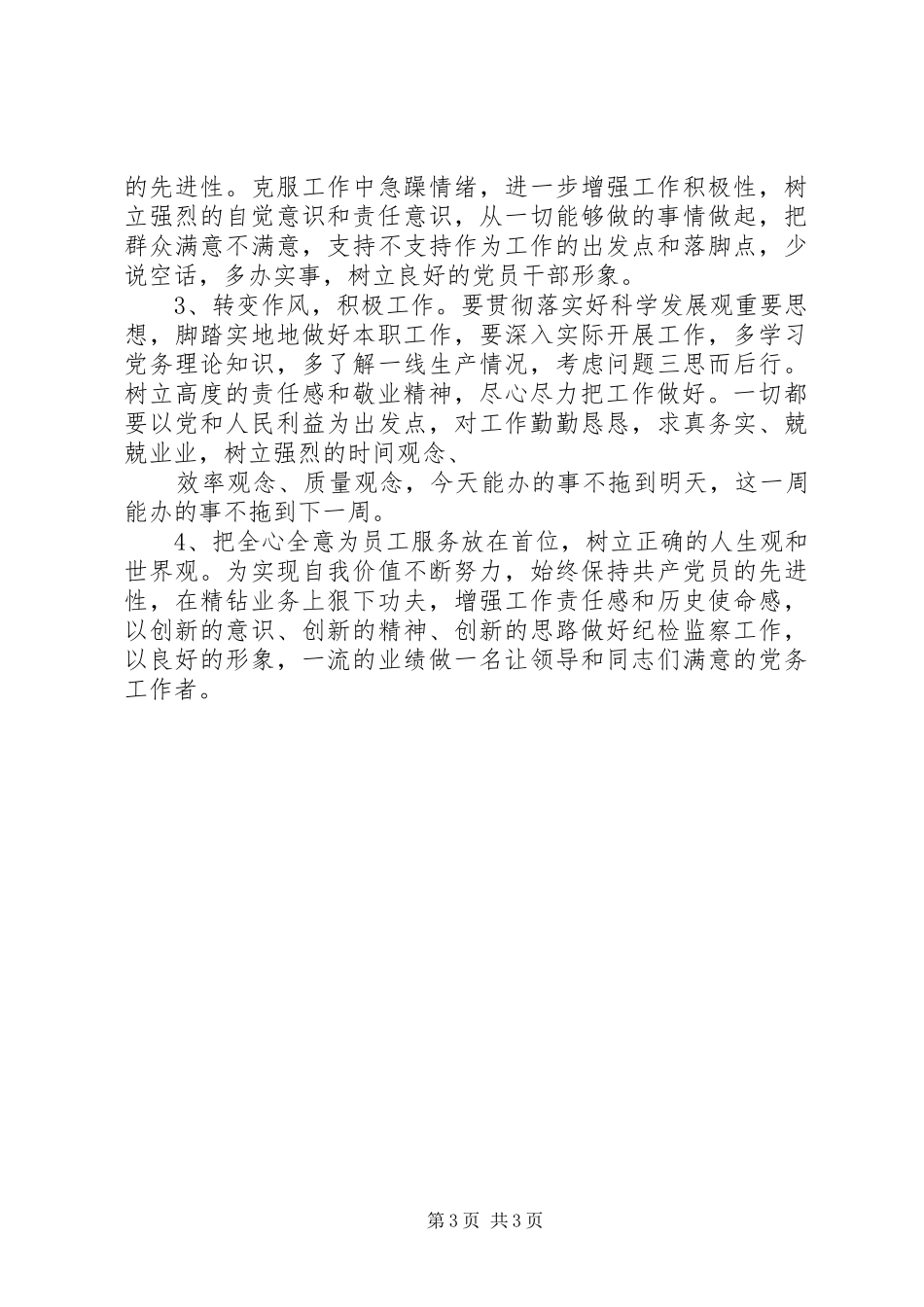 乡镇党委书记在外出参观务虚会发言稿 (3)_第3页