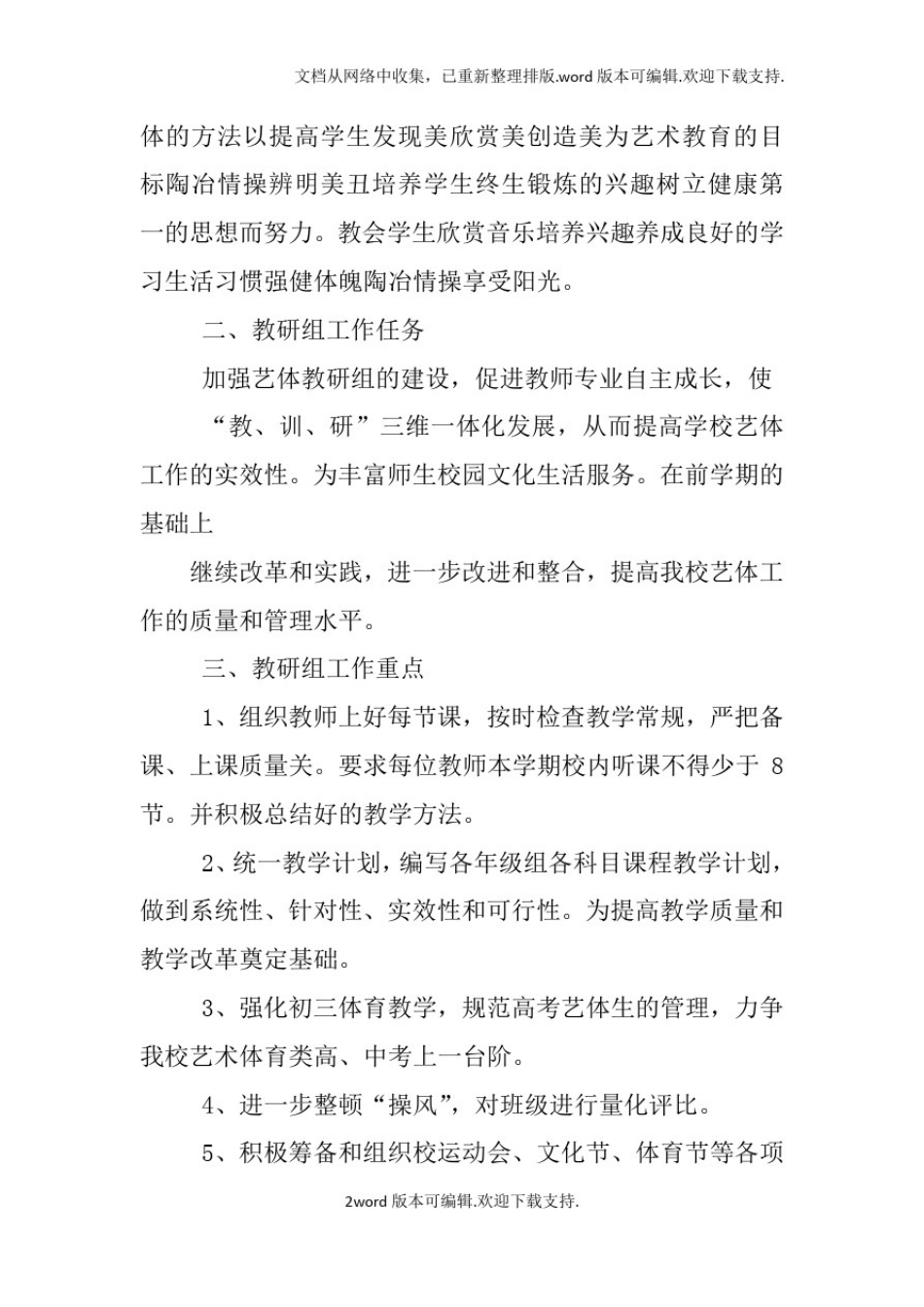 体艺组工作计划_第2页