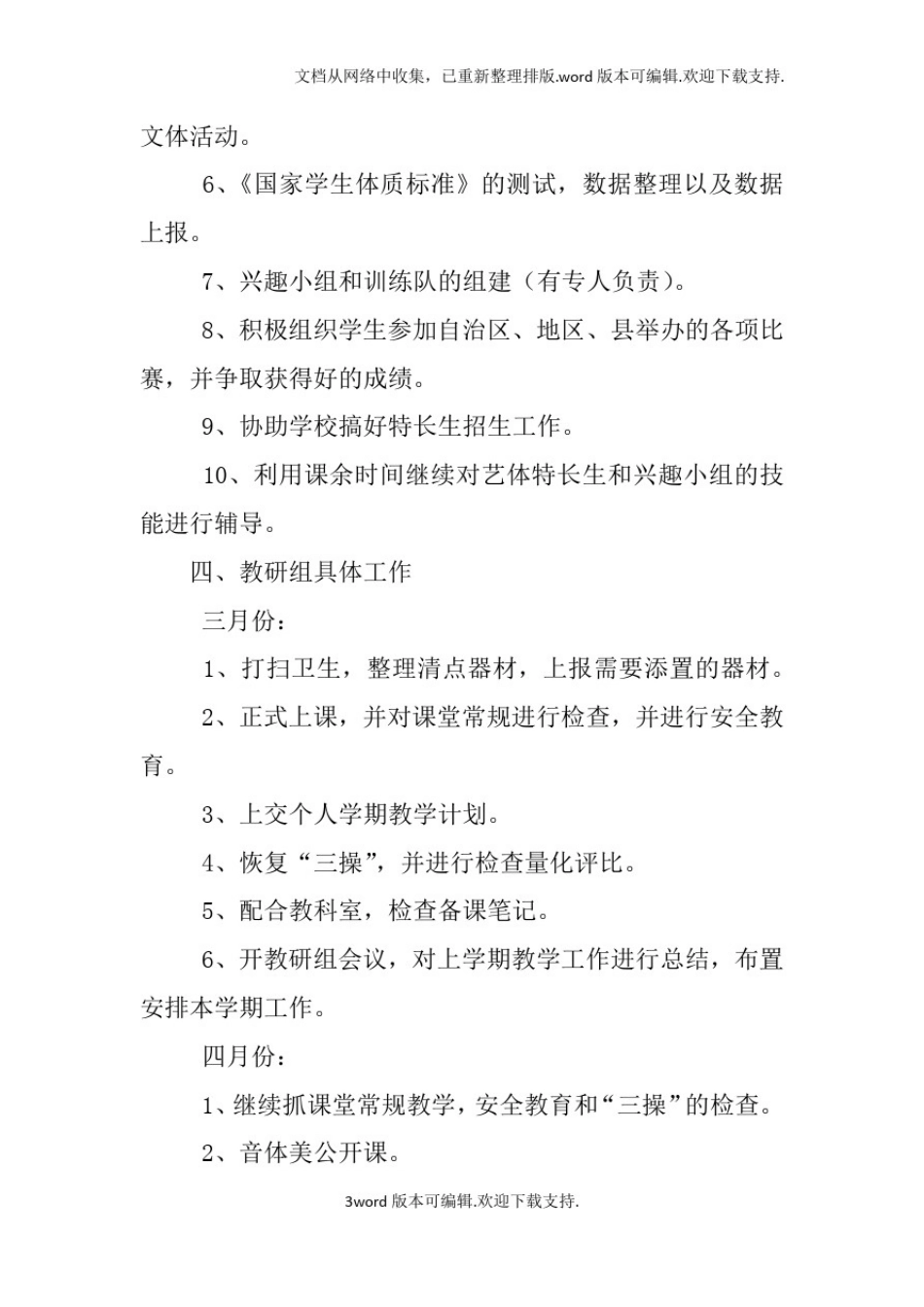 体艺组工作计划_第3页