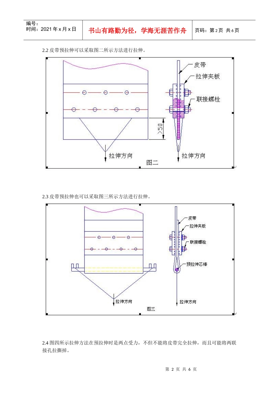 提升机皮带安装使用说明_第2页