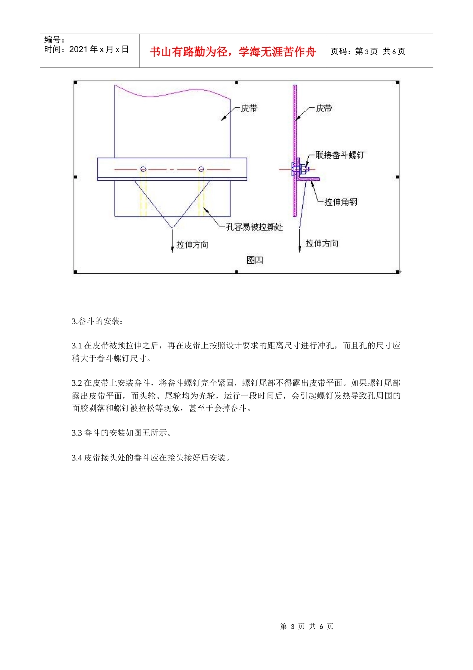 提升机皮带安装使用说明_第3页