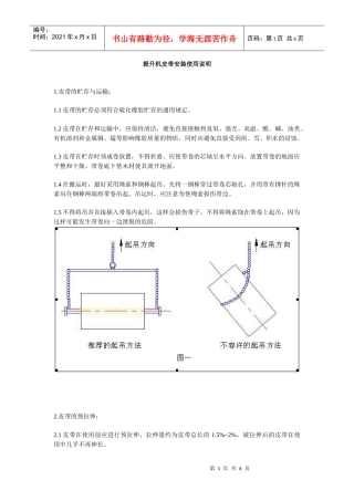 提升机皮带安装使用说明