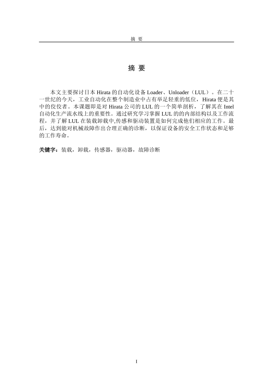 故障诊断本科毕业论文_第1页