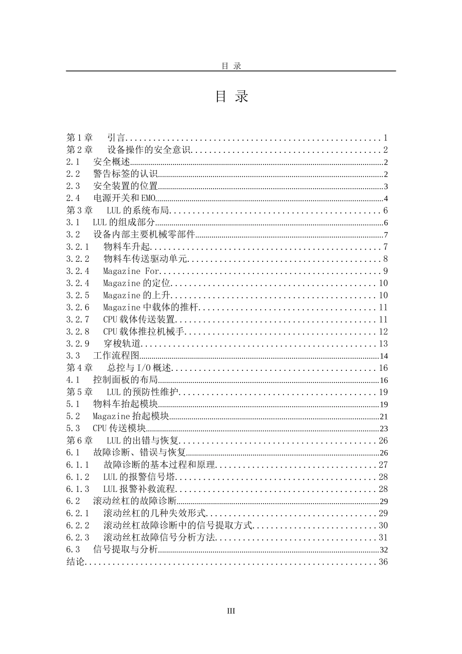 故障诊断本科毕业论文_第3页