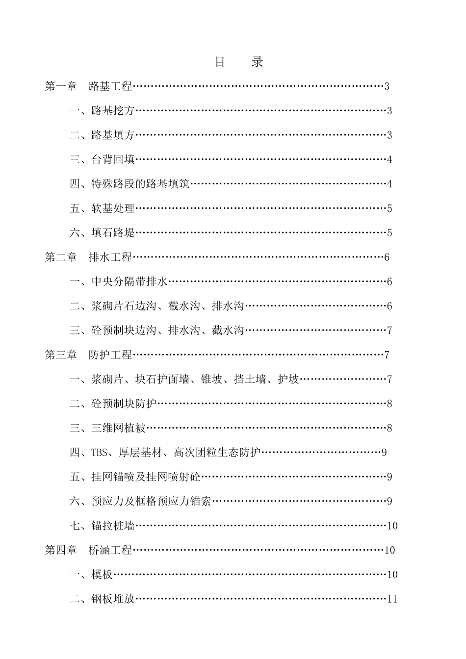 路桥施工技术要点及注意事项_第2页