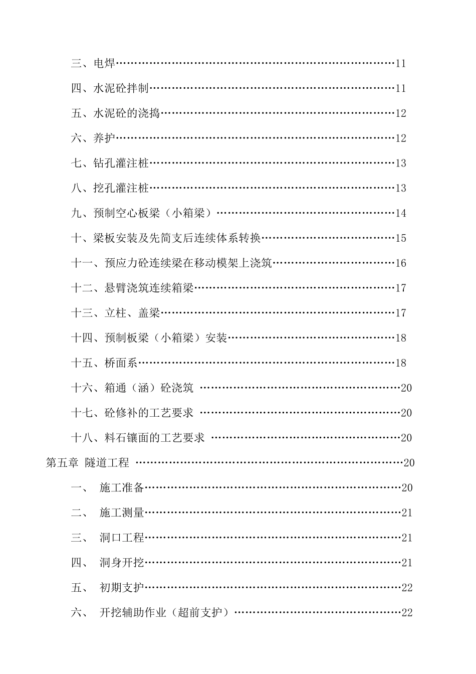 路桥施工技术要点及注意事项_第3页