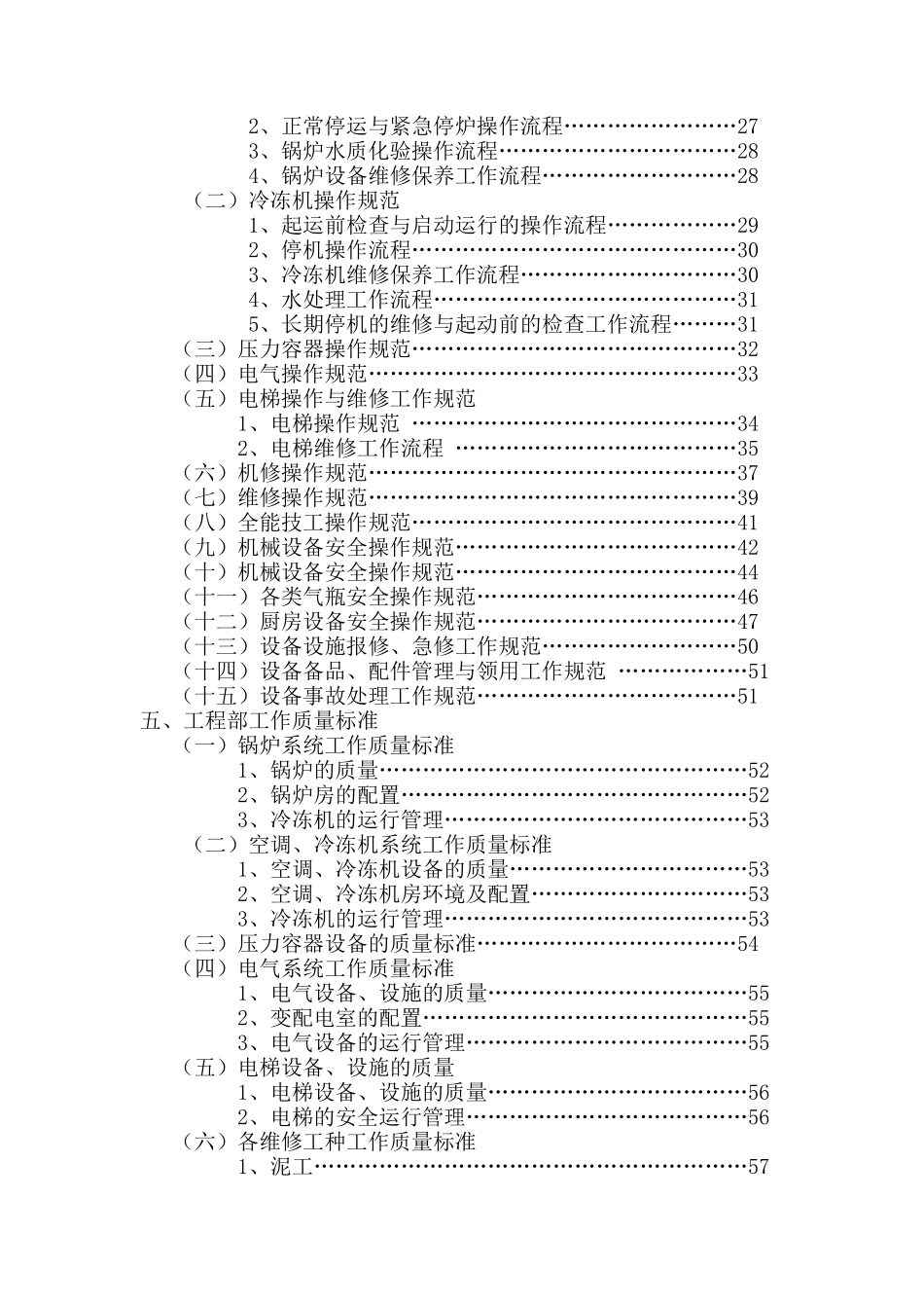 新管理模式-工程部部门制度（164P）_第2页