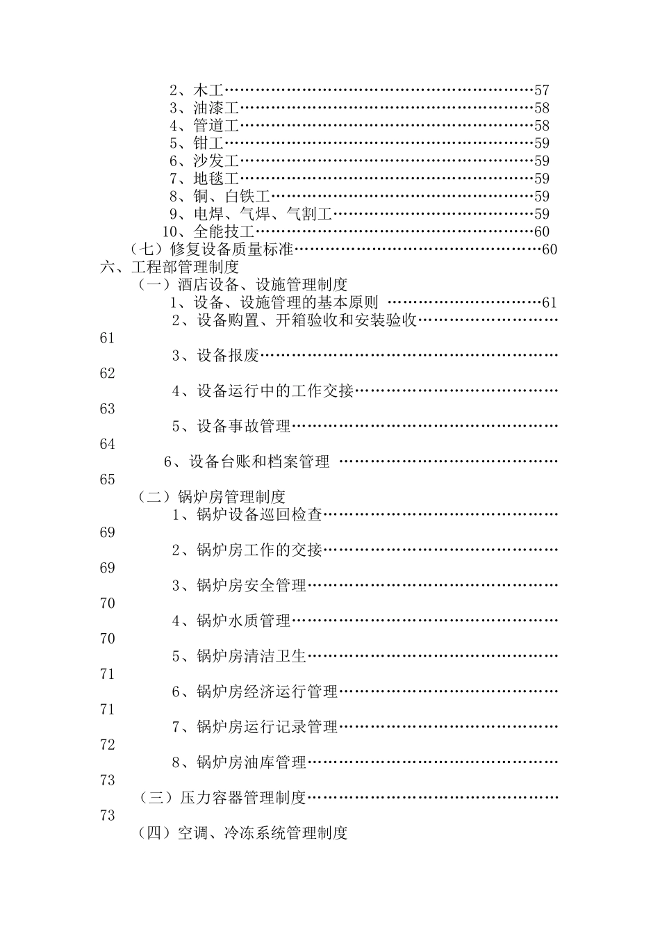 新管理模式-工程部部门制度（164P）_第3页