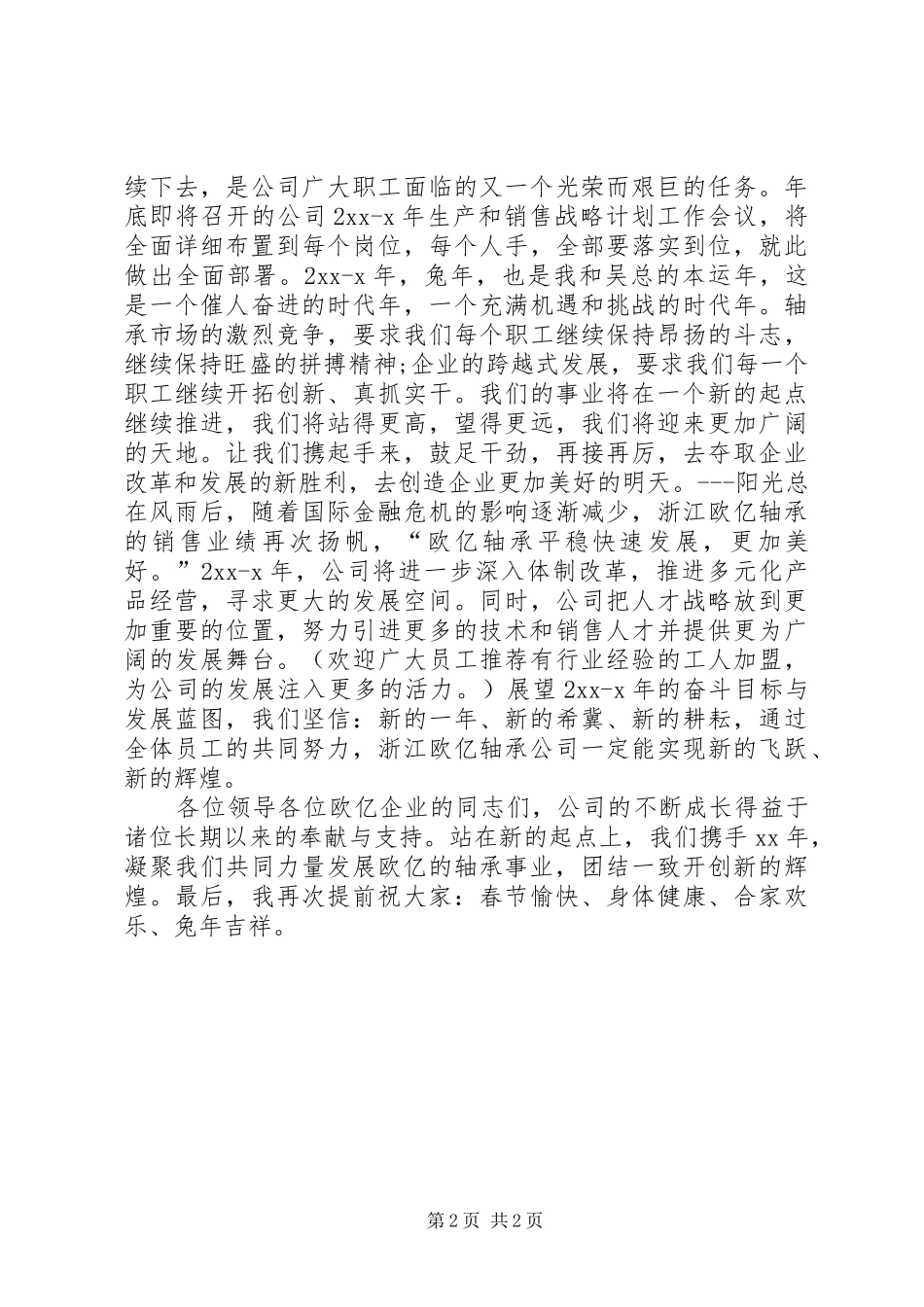 轴承行业领导新年演讲致辞_第2页