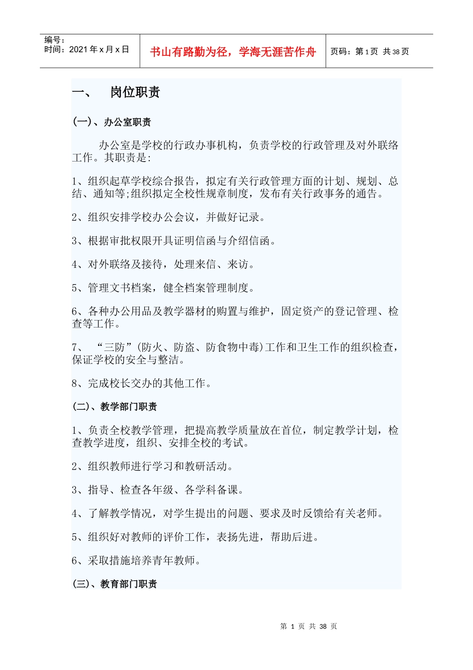 文化艺术培训学校管理制度汇编_第1页