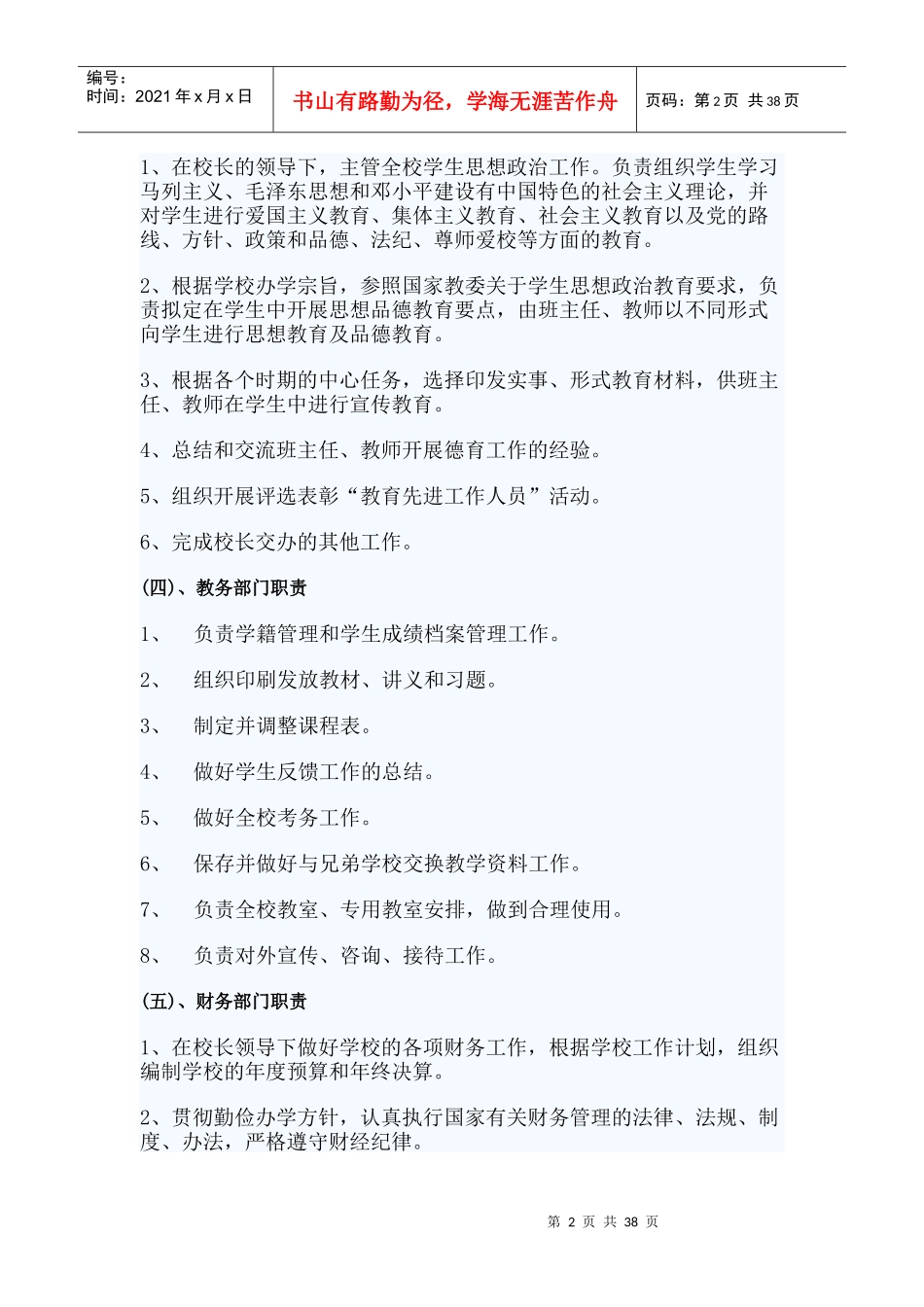 文化艺术培训学校管理制度汇编_第2页