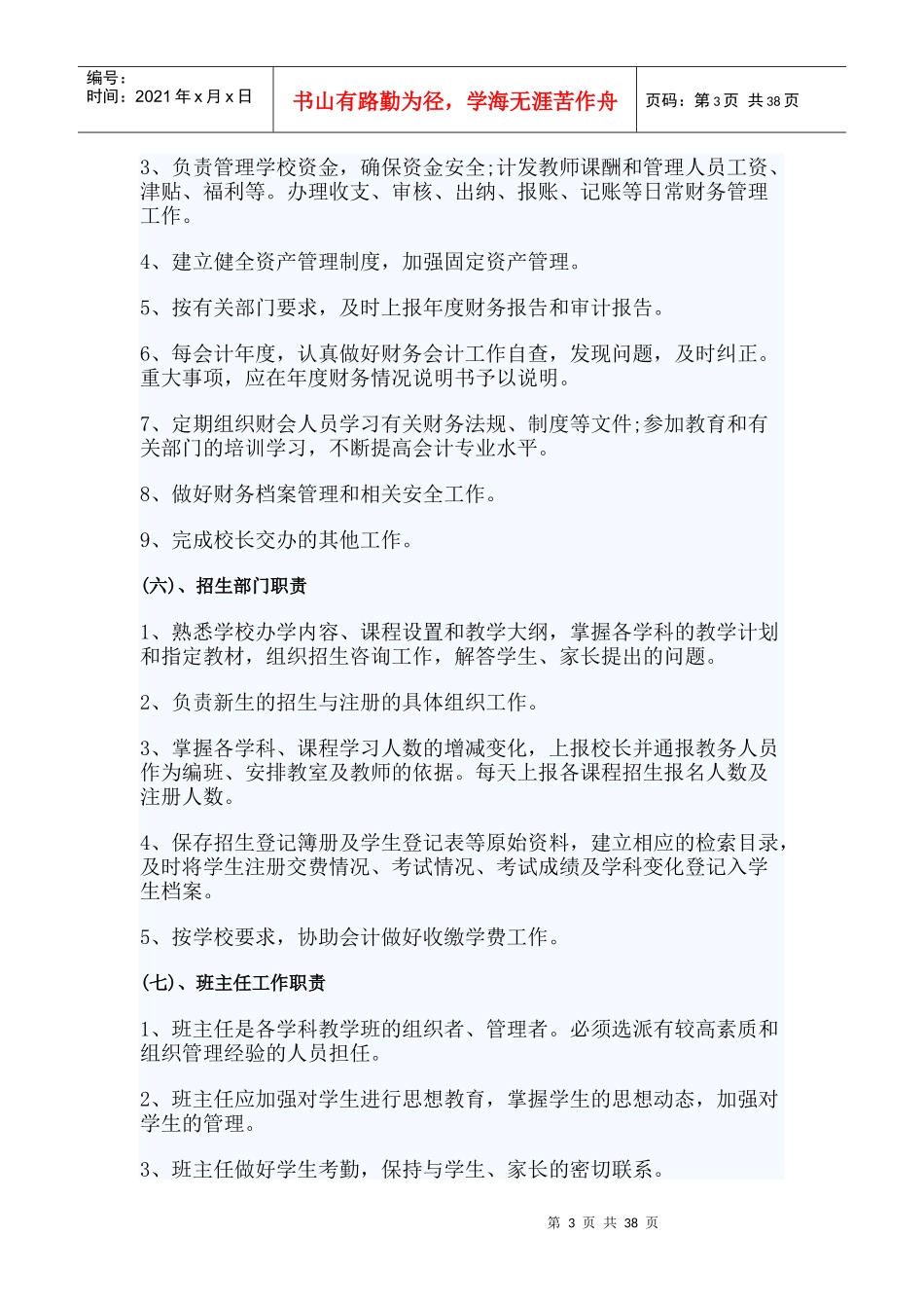 文化艺术培训学校管理制度汇编_第3页