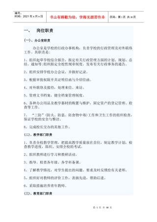 文化艺术培训学校管理制度汇编