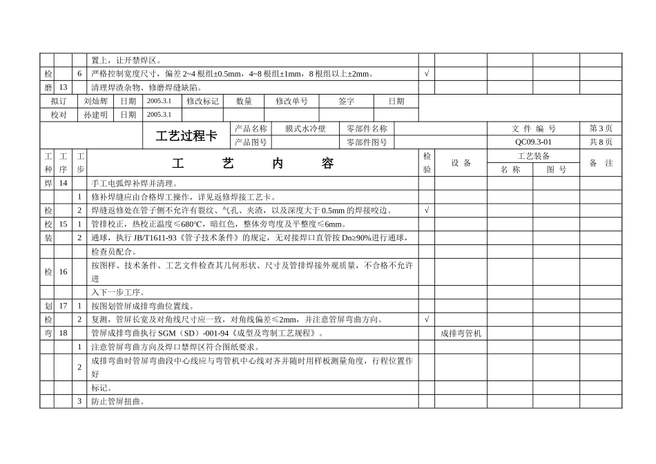 膜式水冷壁典型工艺_第3页