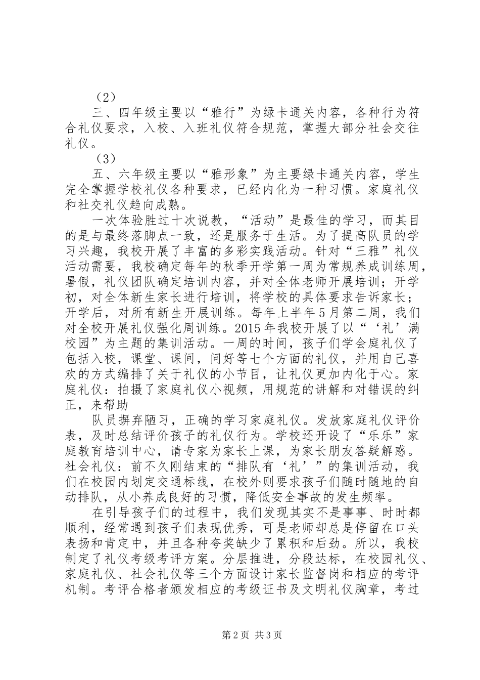 开学典礼少队工作发言_第2页