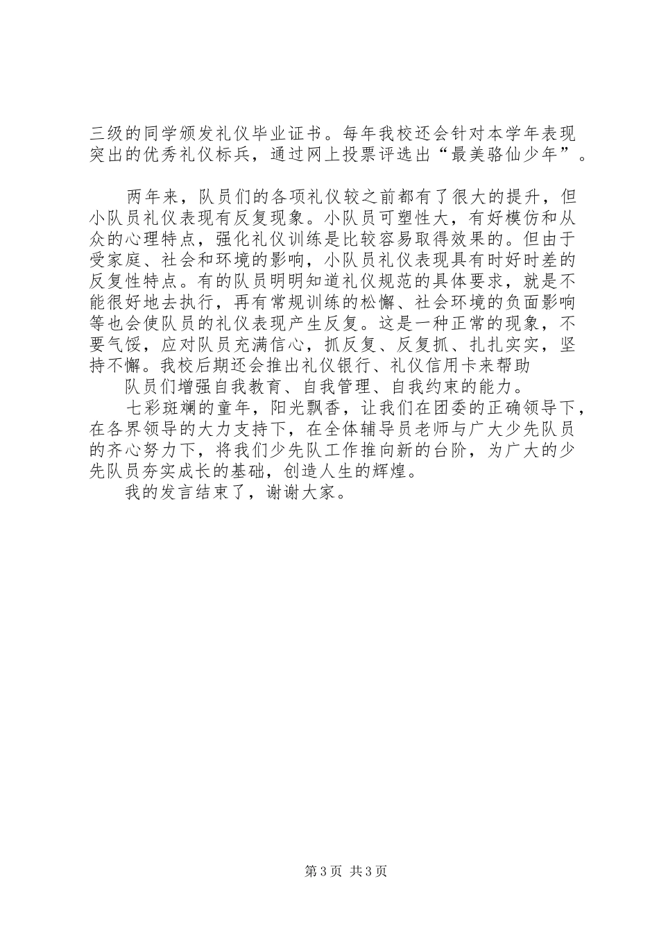 开学典礼少队工作发言_第3页