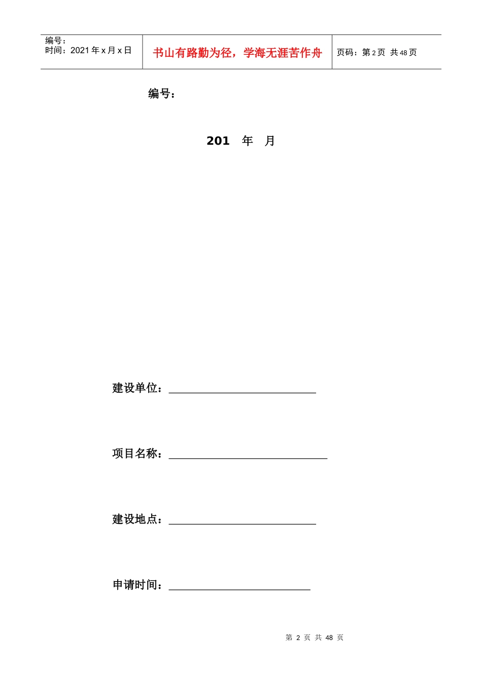 新建6KV配电室可行性研究报告_第2页