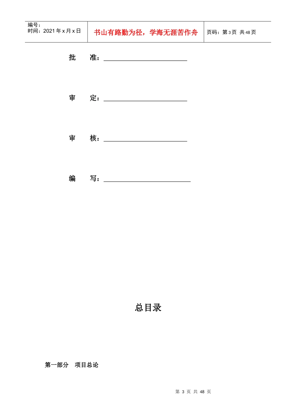 新建6KV配电室可行性研究报告_第3页