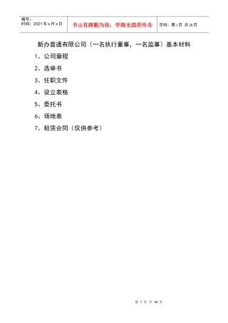 新办普通有限公司材料及表格（DOC35页）