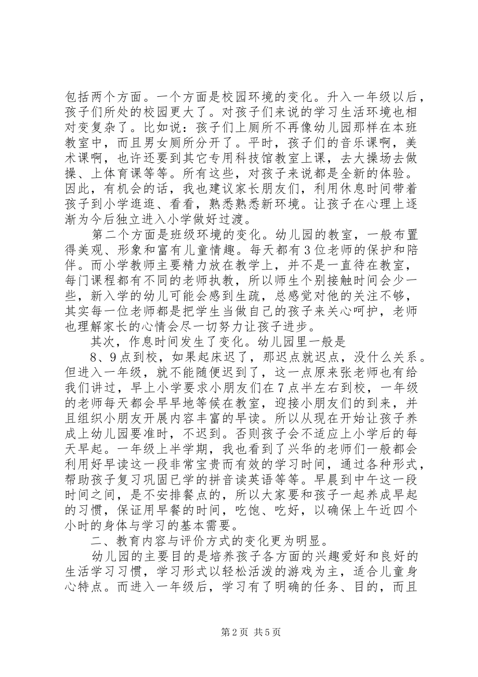 幼小衔接发言_第2页