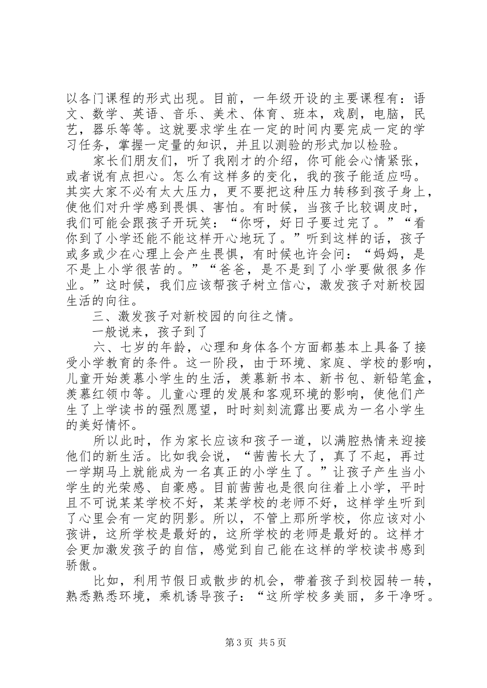 幼小衔接发言_第3页