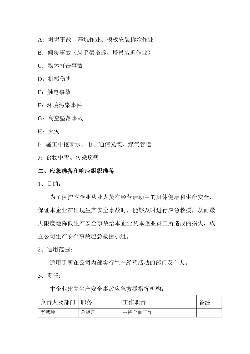 危险性较大分部分项工程及施工现场易发生重大事故的预防监控措施和预案_第2页