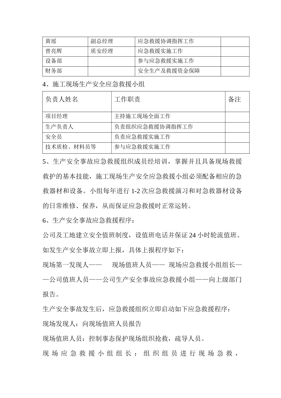 危险性较大分部分项工程及施工现场易发生重大事故的预防监控措施和预案_第3页