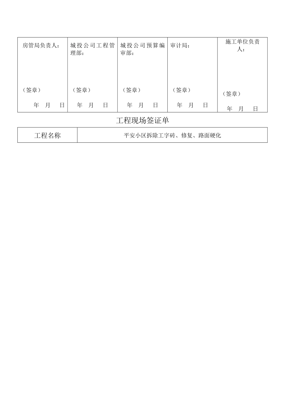 工程现场签证单范本_第2页