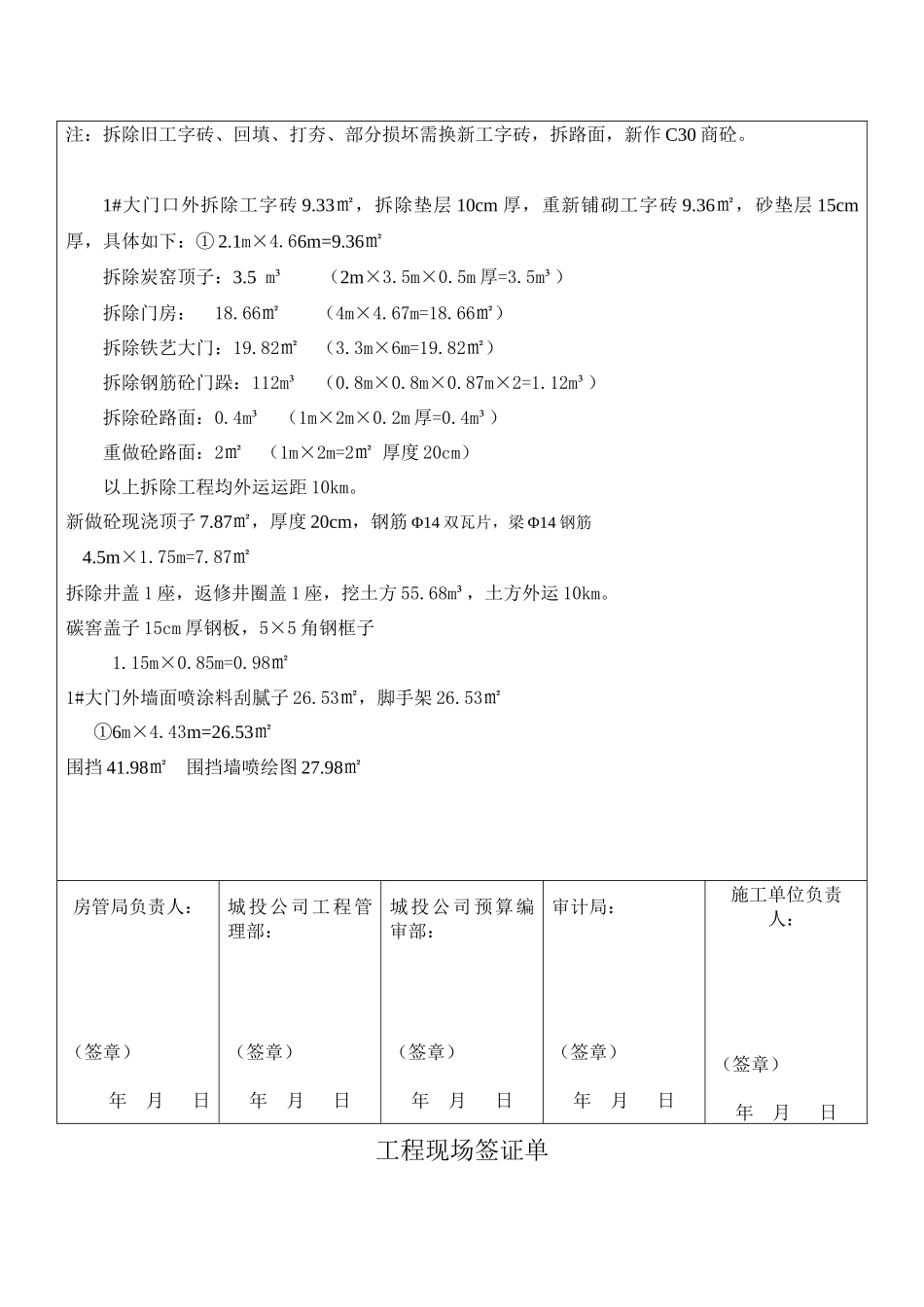 工程现场签证单范本_第3页