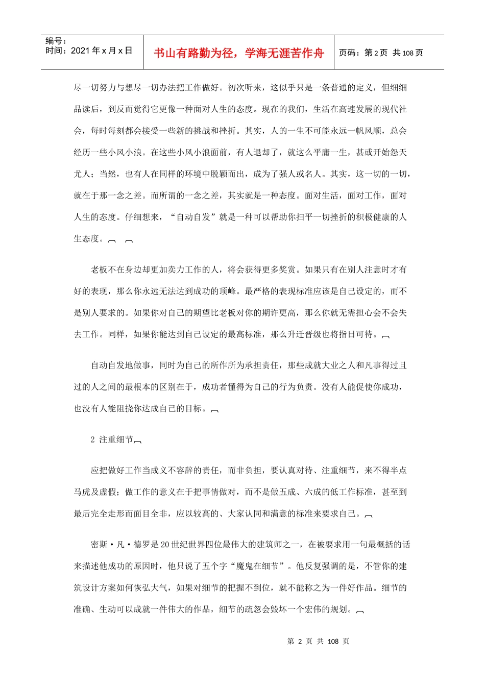 提高企业执行力的因素_第2页