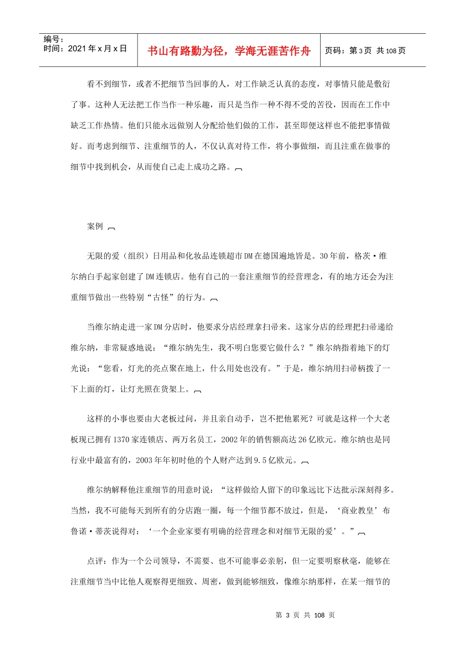 提高企业执行力的因素_第3页
