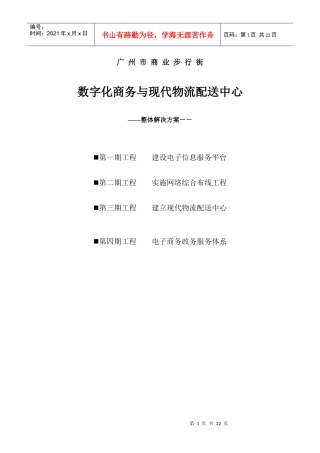 數字化商務與現代物流解决方案