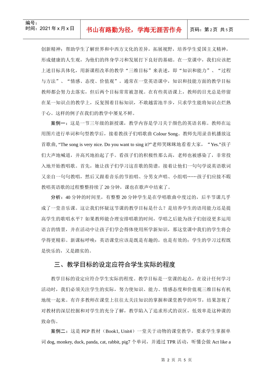 新课标下小学英语课堂教学目标的设定_第2页